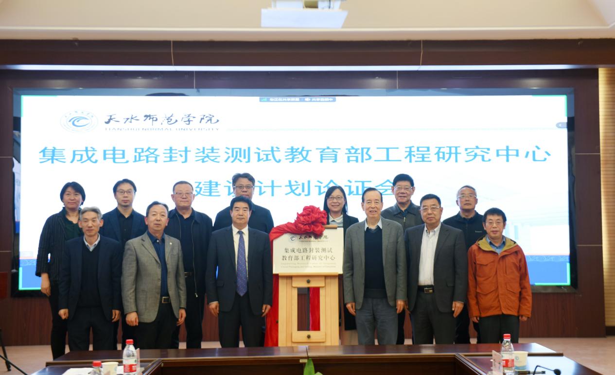 5.7best365中国官方网站召开集成电路封装测试教育部工程研究中心建设计划专家论证会 (5)